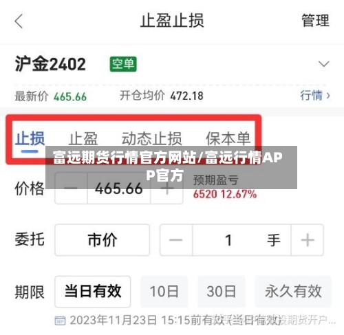 富远期货行情官方网站/富远行情APP官方-第2张图片