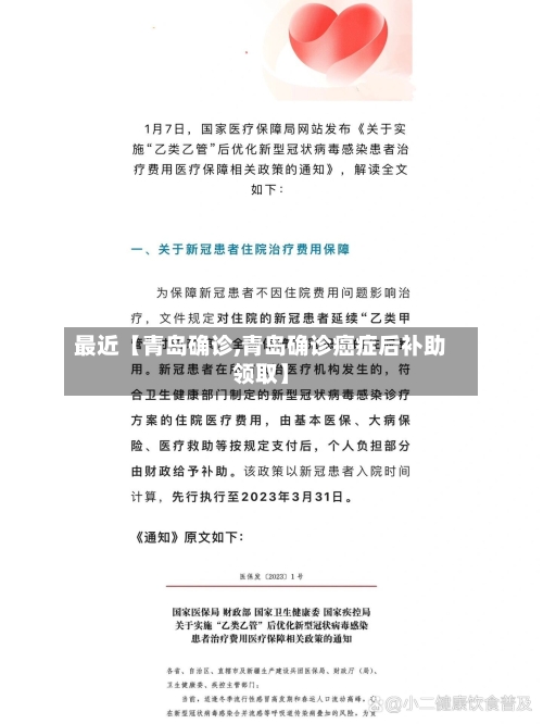 最近【青岛确诊,青岛确诊癌症后补助领取】