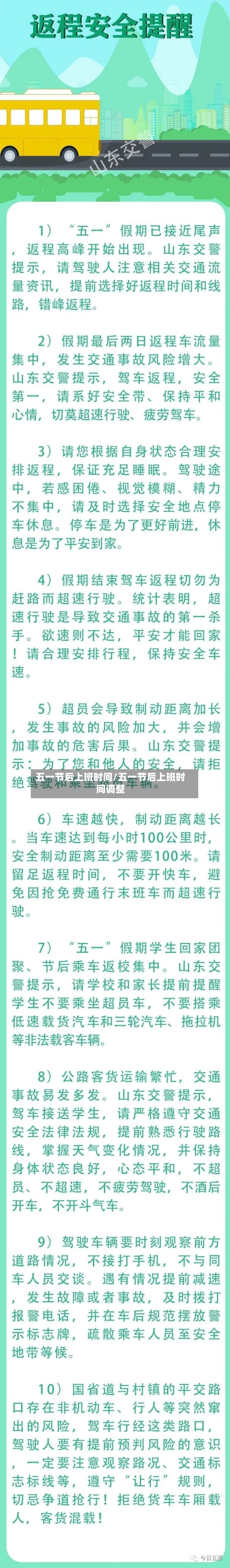 五一节后上班时间/五一节后上班时间调整-第2张图片