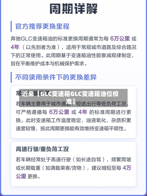 近来【GLC变速箱GLC变速箱油位校准】-第2张图片