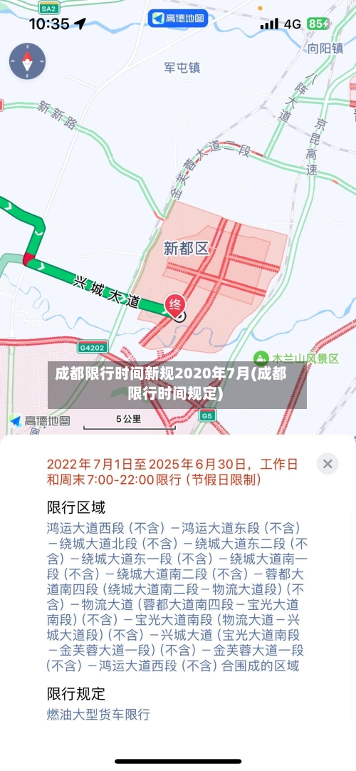 成都限行时间新规2020年7月(成都限行时间规定)