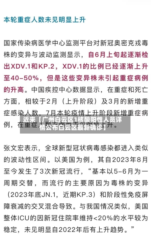 近来【广州白云区1核酸阳性人员详情公布白云区最新确诊】-第2张图片